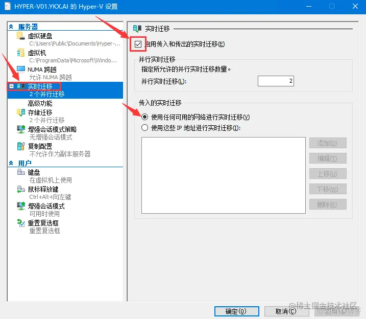 非集群主机配置Hyper-v 实时迁移Hyper-V Live Migrations_Hyper-V_02