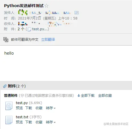 Python自动发送邮件