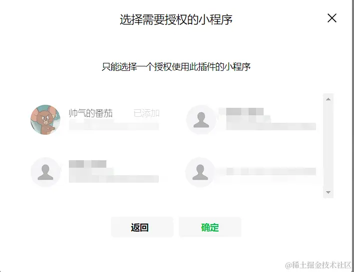 选择授权小程序.png