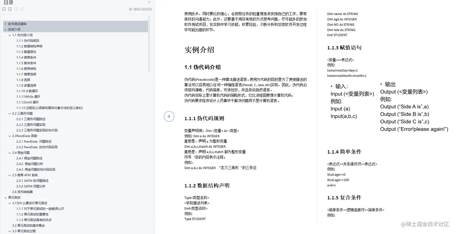 测开面试题大全及答案（含测试基础|实例介绍|软件本地化测试等）