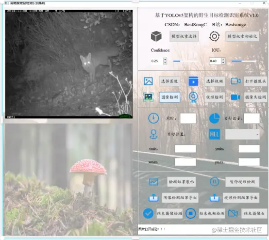 高精度野生目标检测识别系统2104.png