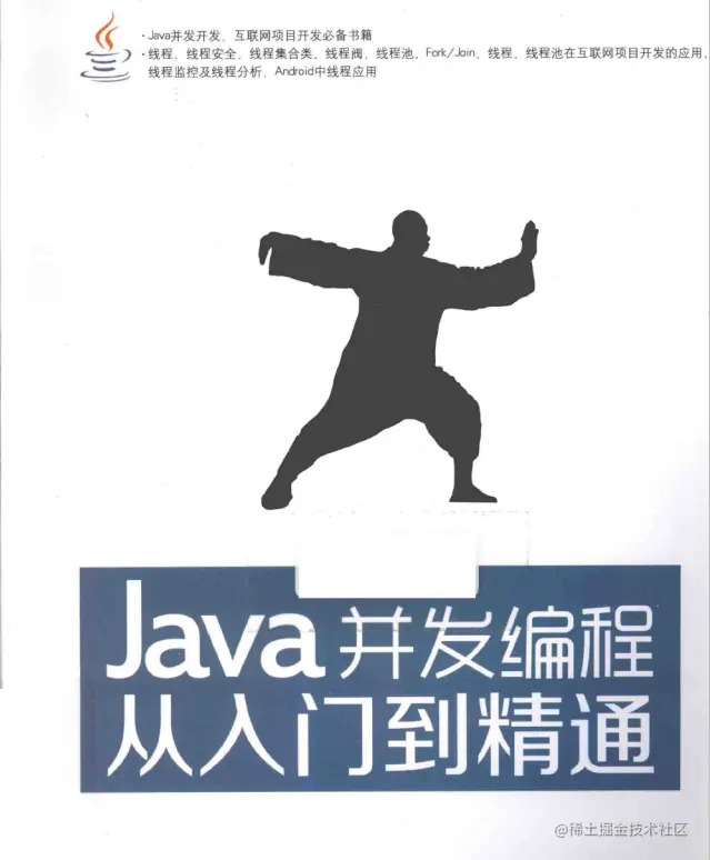 开发者必学之并发编程：阿里架构师解析Java并发编程从入门到精通