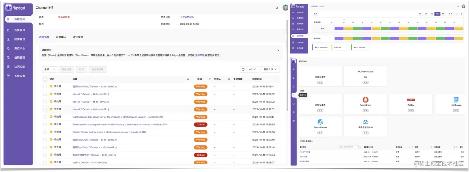 告警聚合、收敛、排班、协同