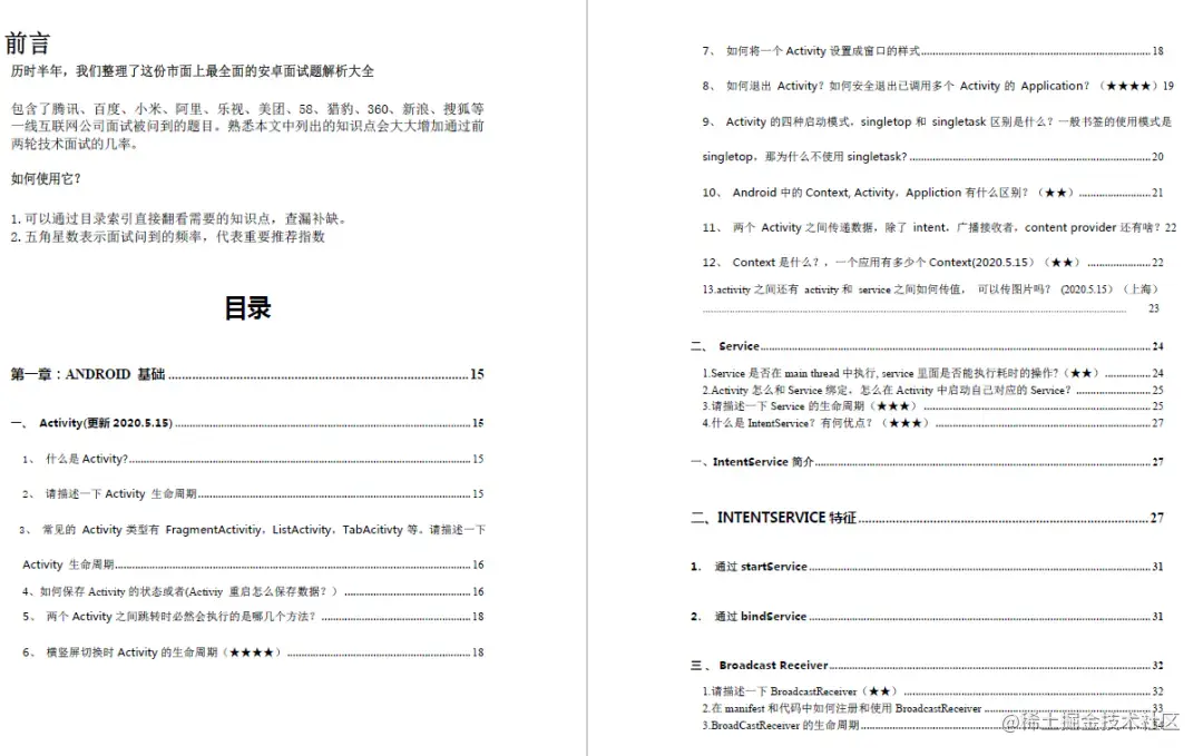 379页的Android进阶知识大全
