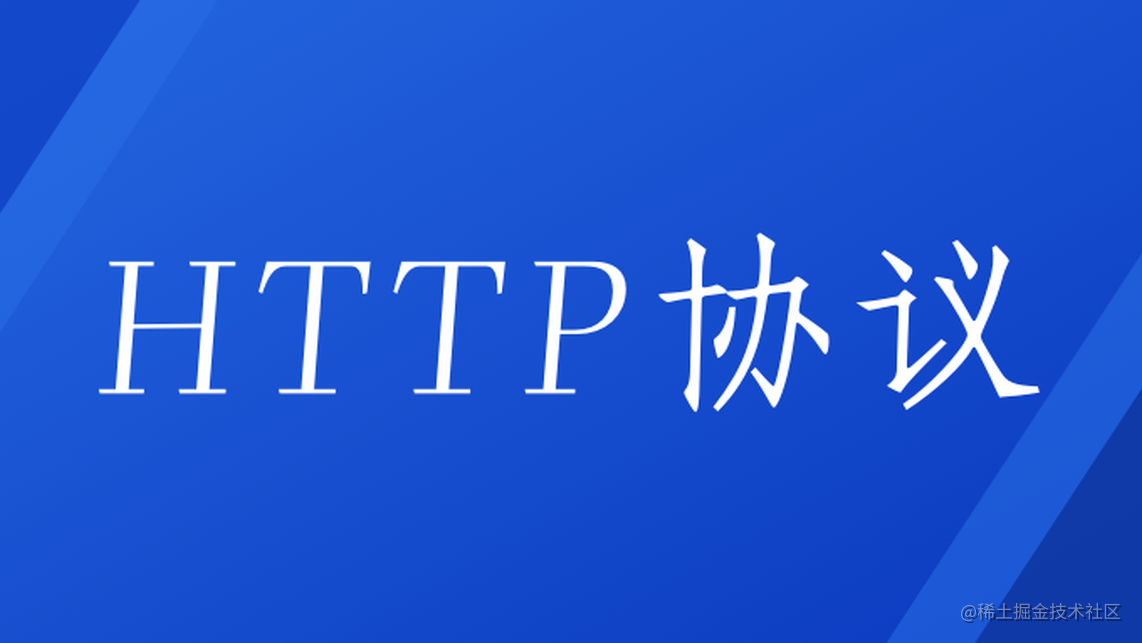 （最系统、最全面）这一次，彻底搞懂HTTP面试