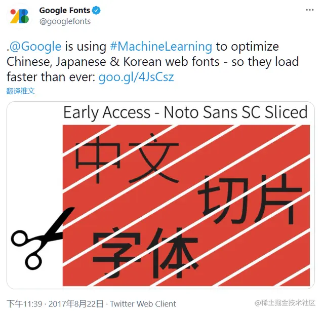 中文字体的优雅解决方案——对字体进行切片将中文字体按照 Google Fonts 的切割子集方案，生成多个较小体积的资源 掘金