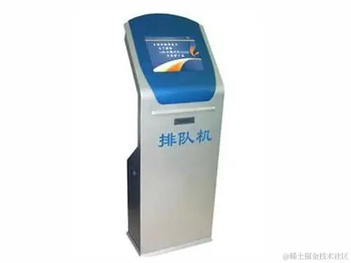 排队机