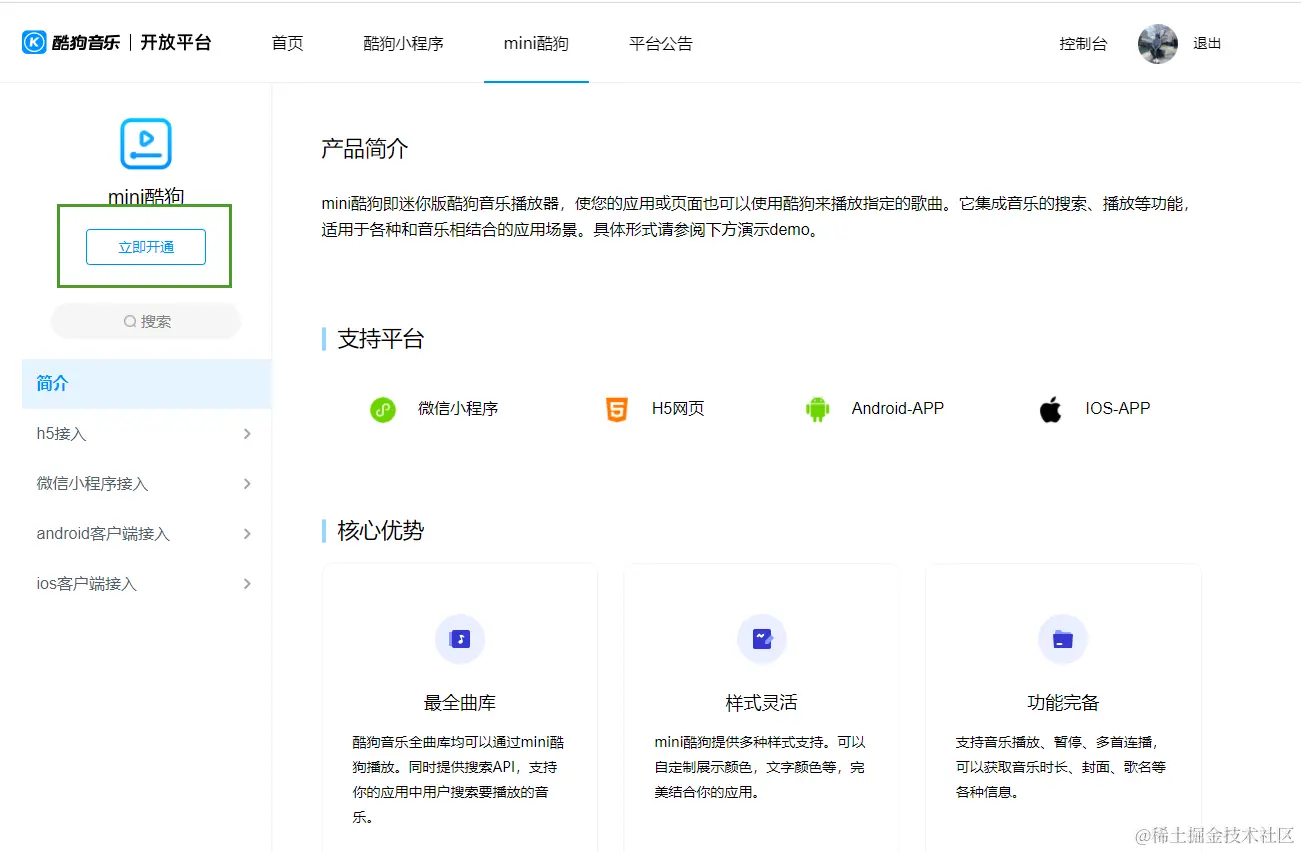 酷狗音乐插件如何申请