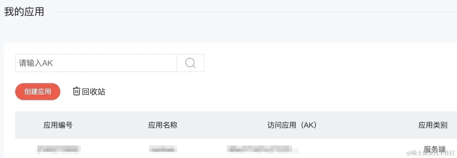 baidu application console