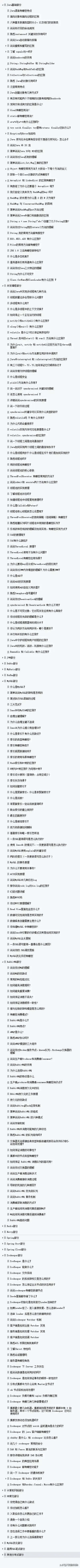 硬核！阿里P8自爆春招面试核心手册，Github上获赞65.7K