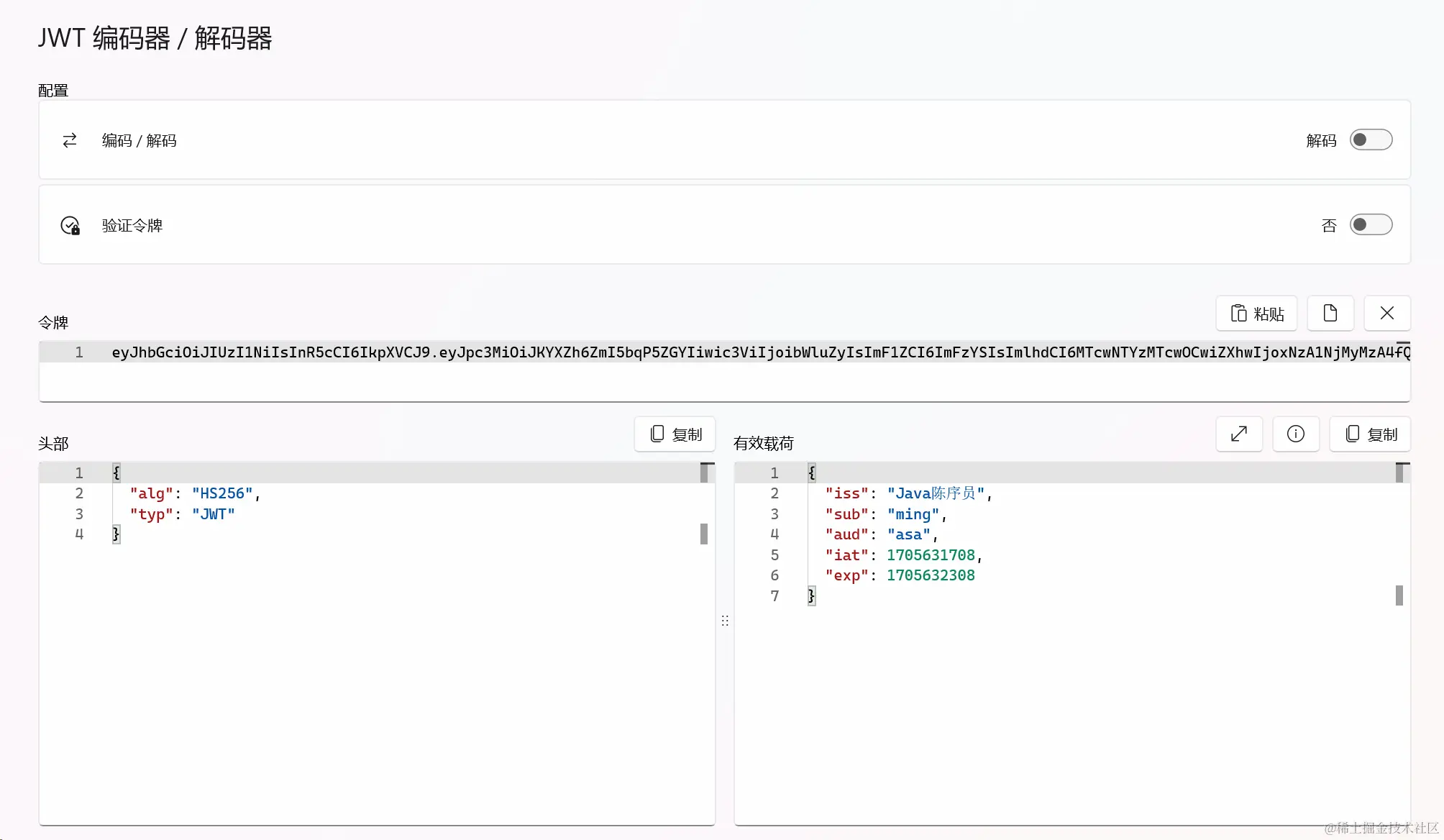 JWT 编码器/解码器