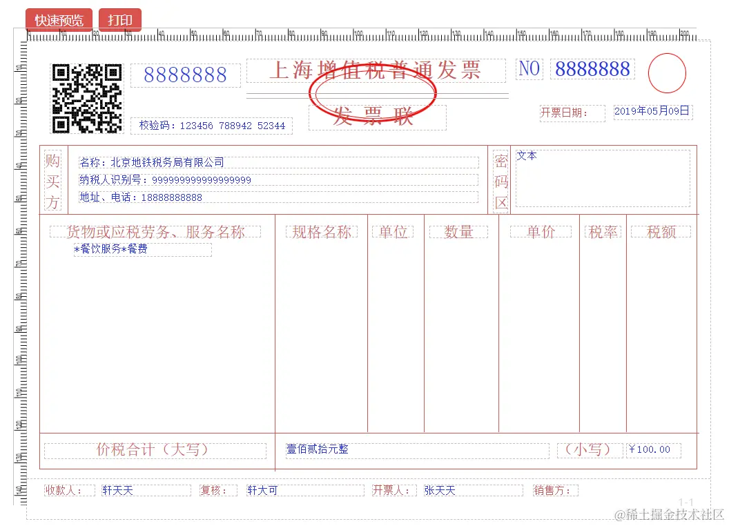 2-发票定位打印.png