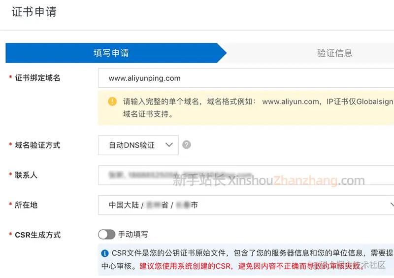 填写免费证书申请表单