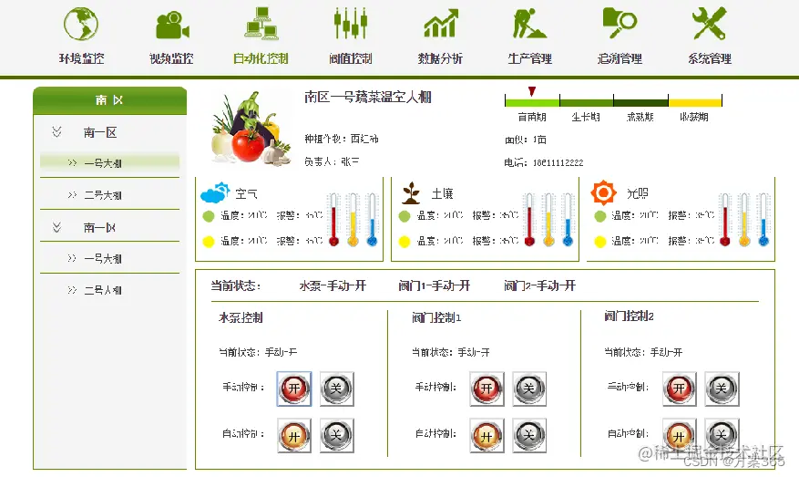 智慧农业解决方案