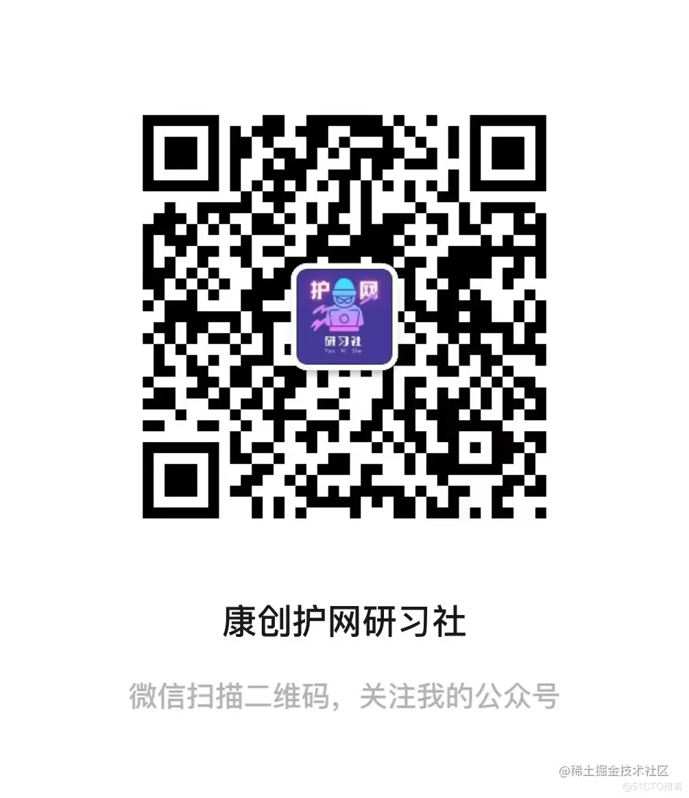 康创护网研习社