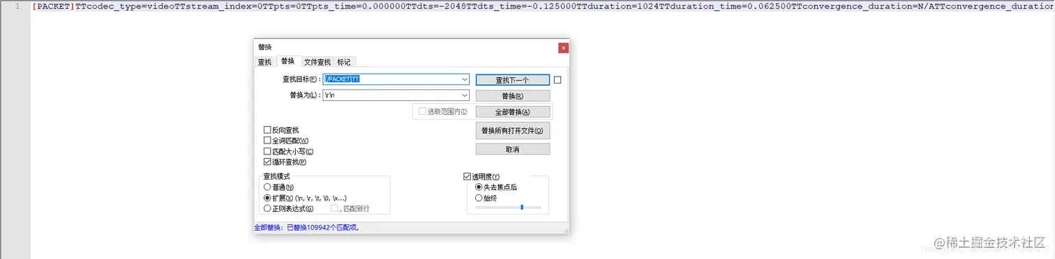 第一次替换完成后的结果
