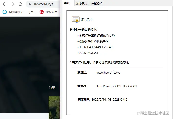 HTTPS结果查看