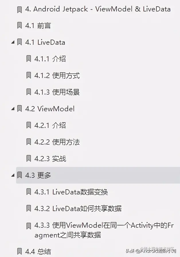 90天深造Jetpack架构组件从入门到精通获腾讯offer