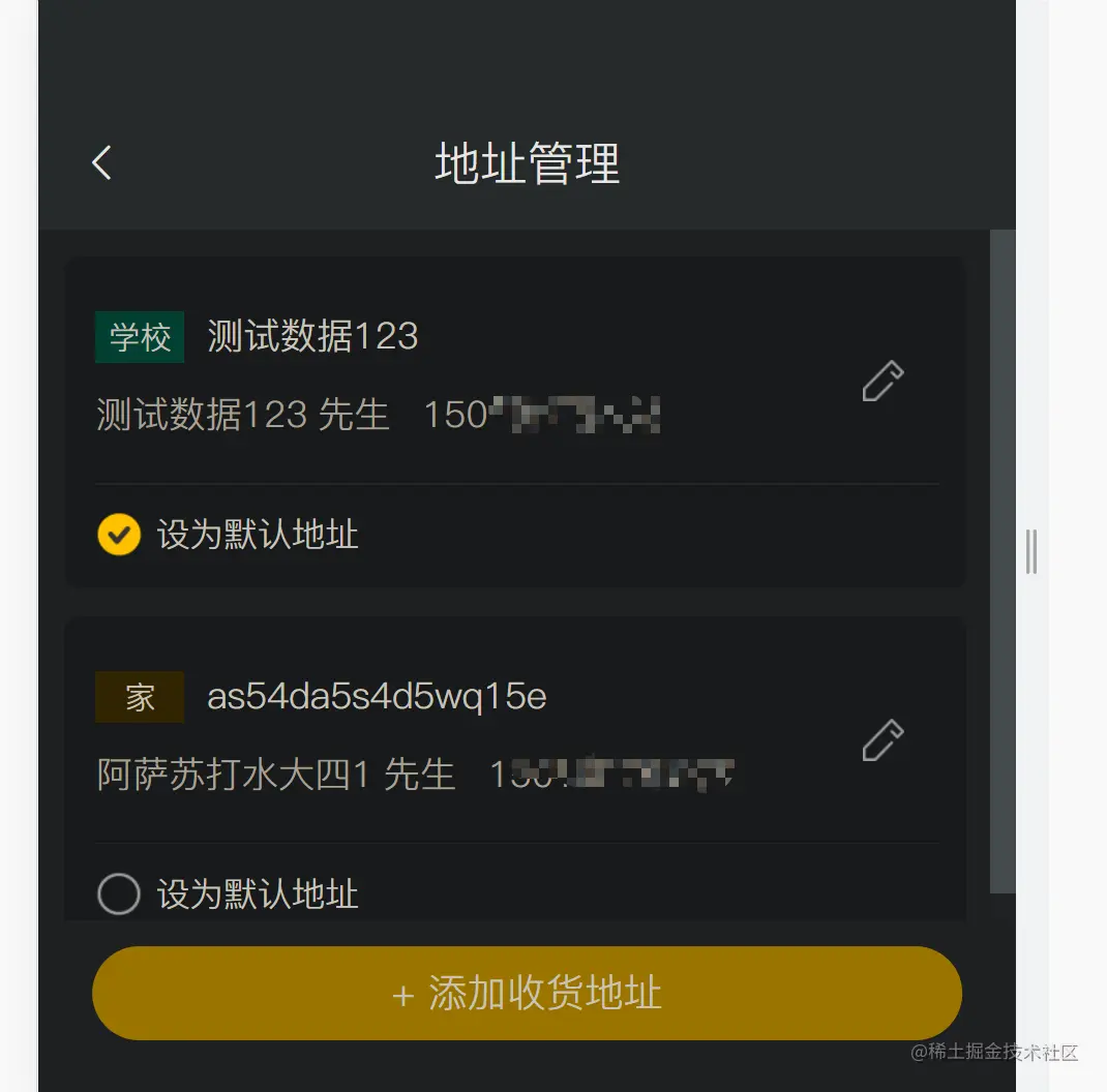 默认地址功能测试