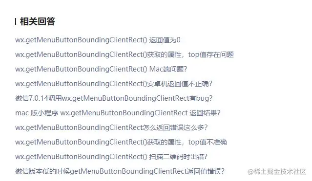 getMenuButtonBoundingClientRect错误