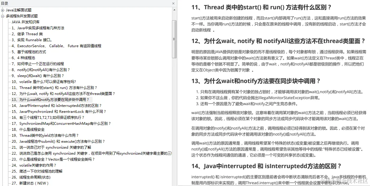 阿里P8肝出的完美Java面试宝典，上传到Git上目前star数达到30K+