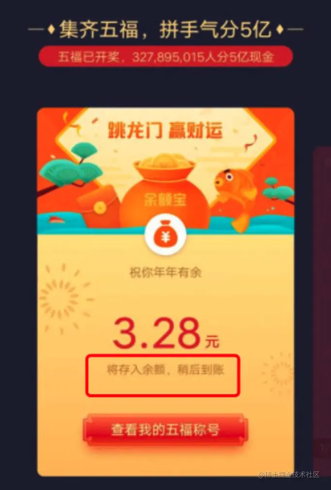 集五福活动