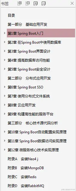 一文深入springboot，springboot的实战实践文档（PDF）