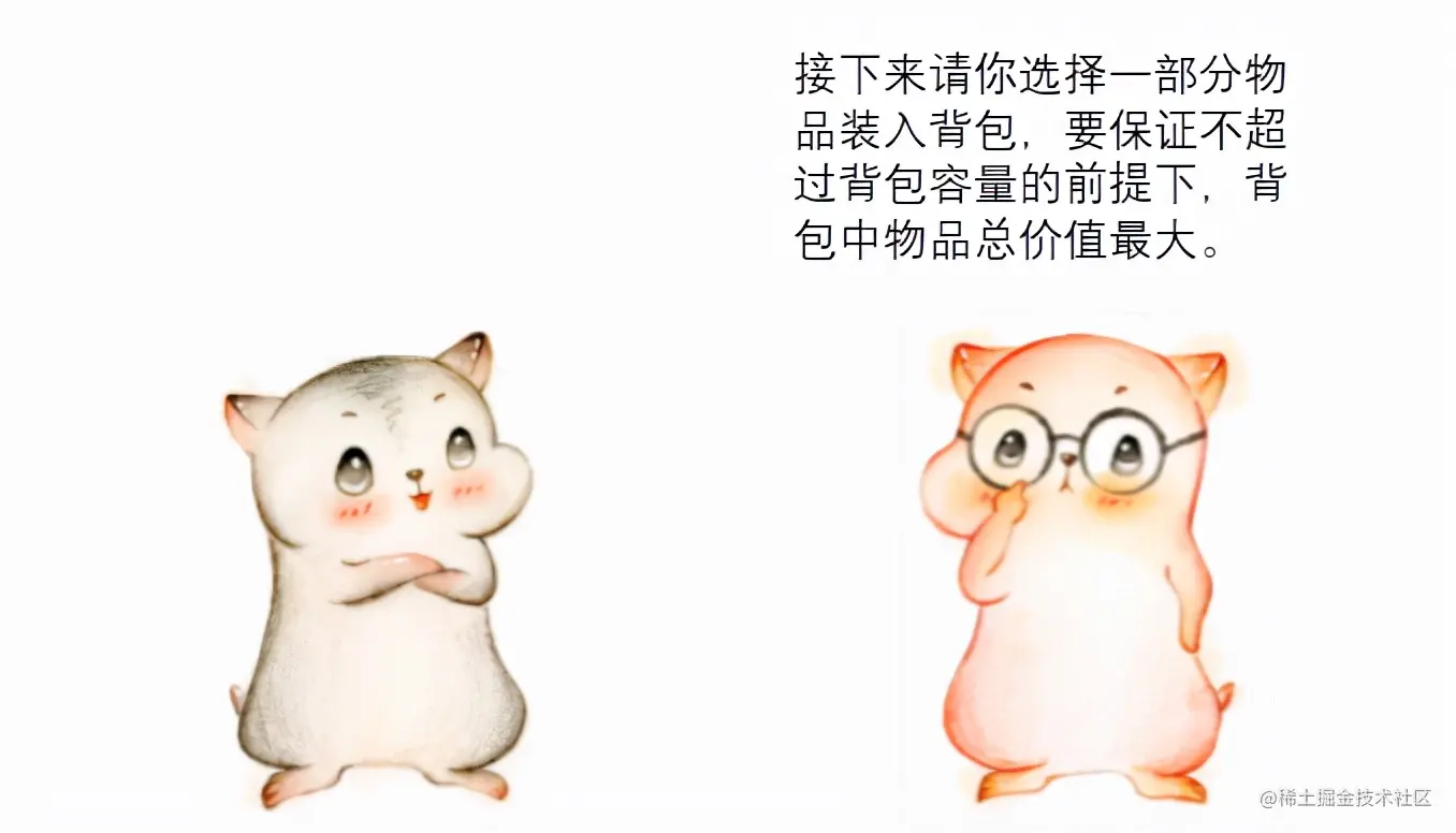 漫画：什么是“贪心算法”？如何求解“部分背包问题”？