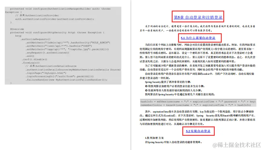 年轻人不讲武德！Security五套「源码级」笔记哪里来的？