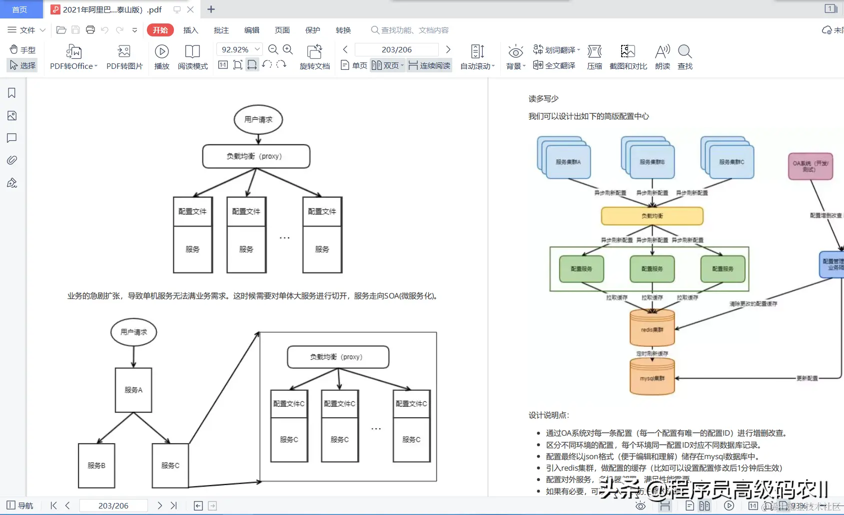 终于拿到了阿里2021年度九大Java技术文档——面试题+文档+白皮书