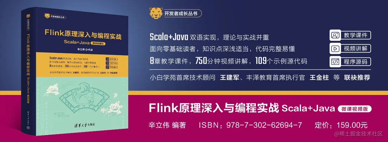 62694-7 Flink原理深入与编程实战（Scala+Java）-长Banner.jpg