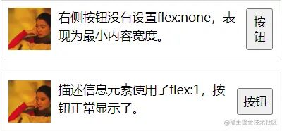 主体动态的文本元素设置flex:1之后的效果对比示意
