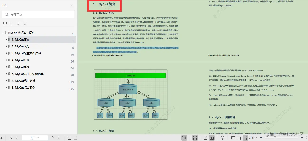 阿里进阶专用：Mycat权威指南，不怕从零开始，只怕从未启程