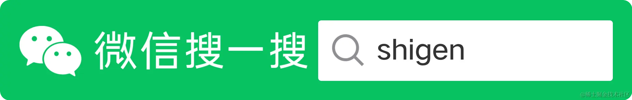 微信搜一搜