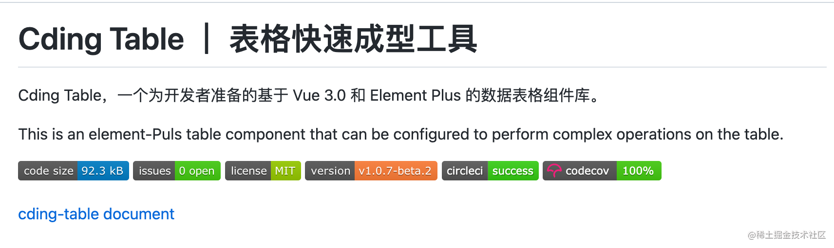 Cding Table  表格快速成型工具.png