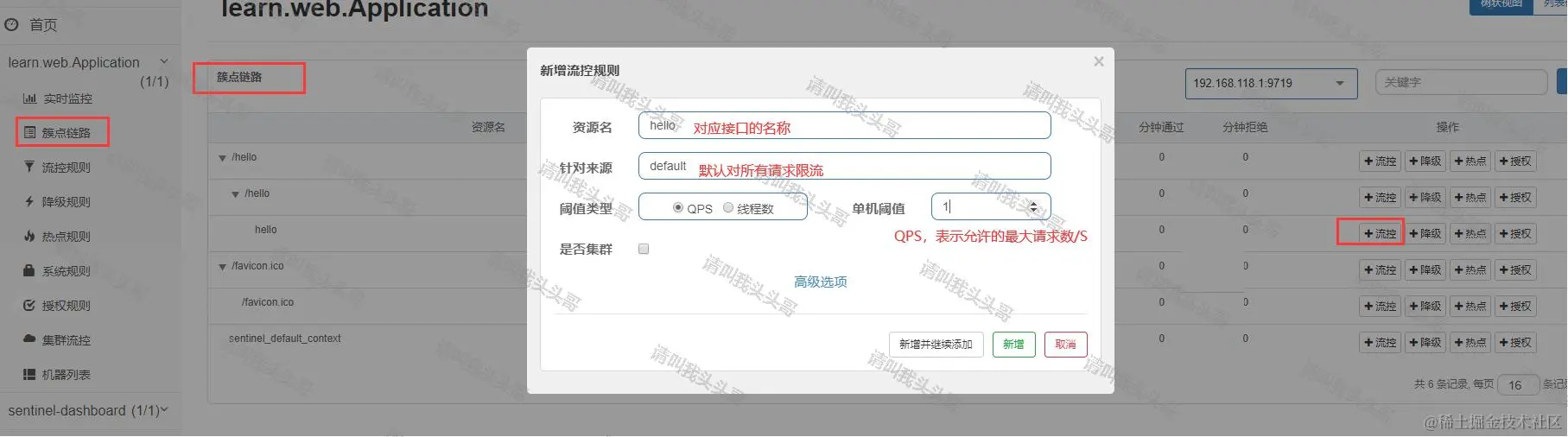 SpringBoot进阶教程(六十八)Sentinel实现限流降级