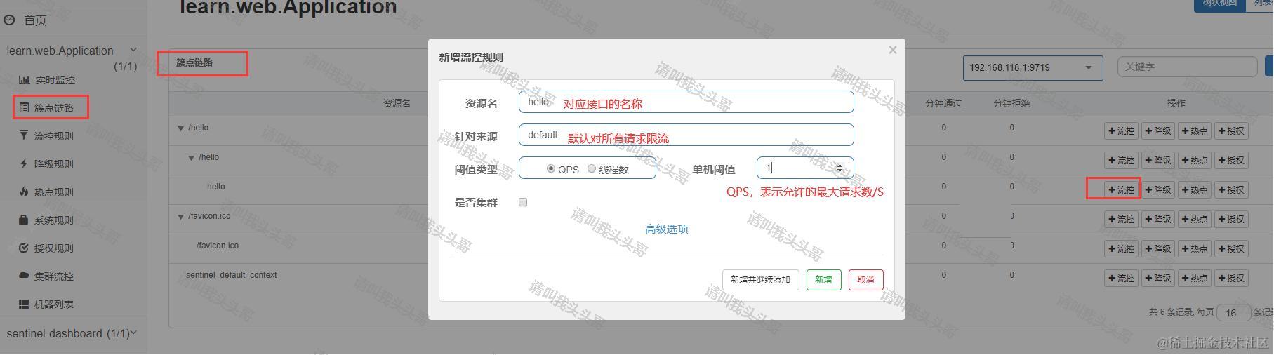 SpringBoot进阶教程(六十八)Sentinel实现限流降级