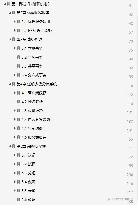 构建可靠分布式架构的最佳方式，竟记在国内第一本“凤凰架构”上