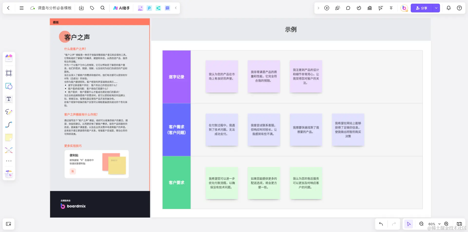 调研与分析必备的客户之声模板