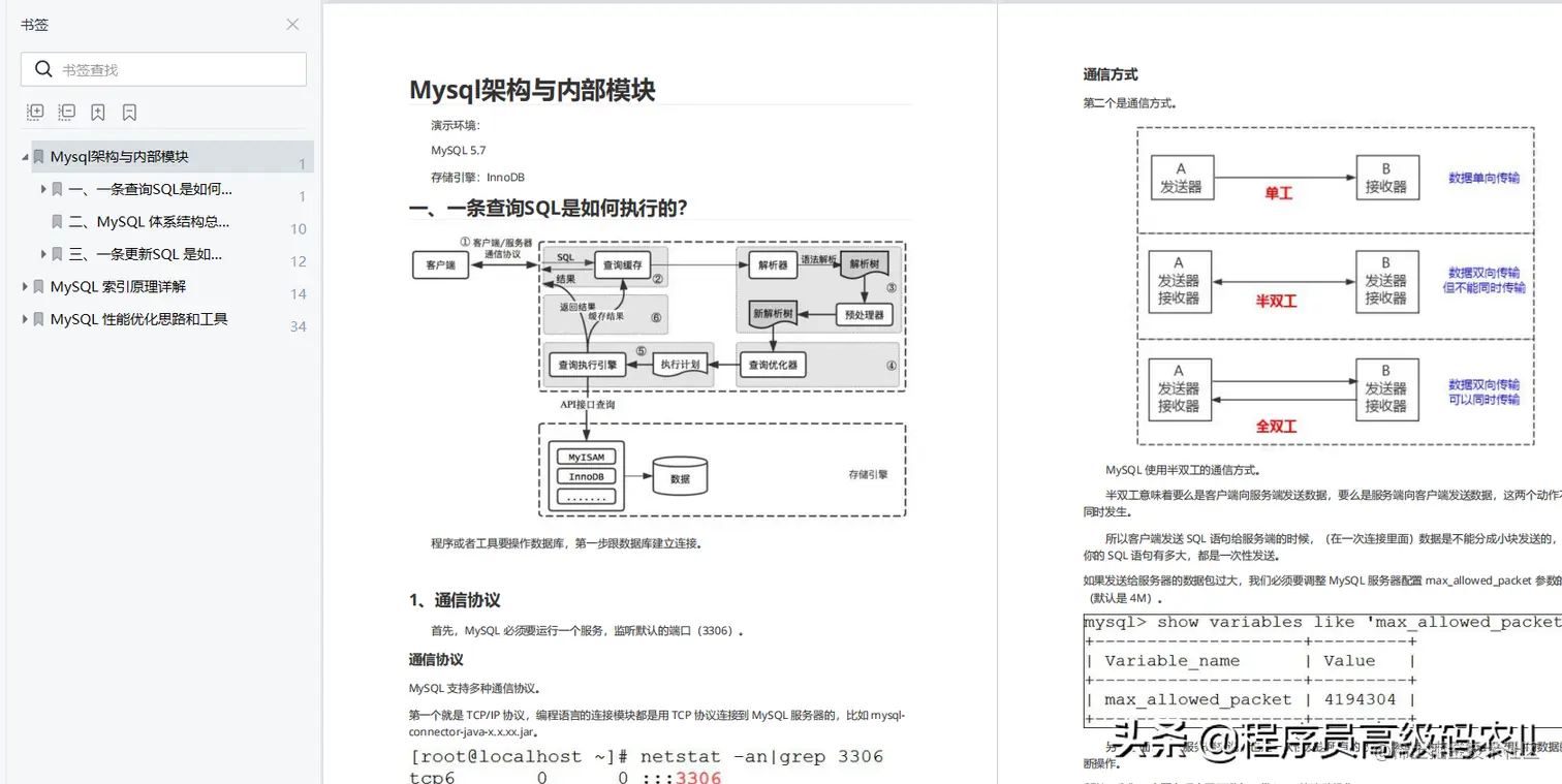 腾讯面试官曰Mysql架构的内部模块索引原理及性能优化思路谁会？