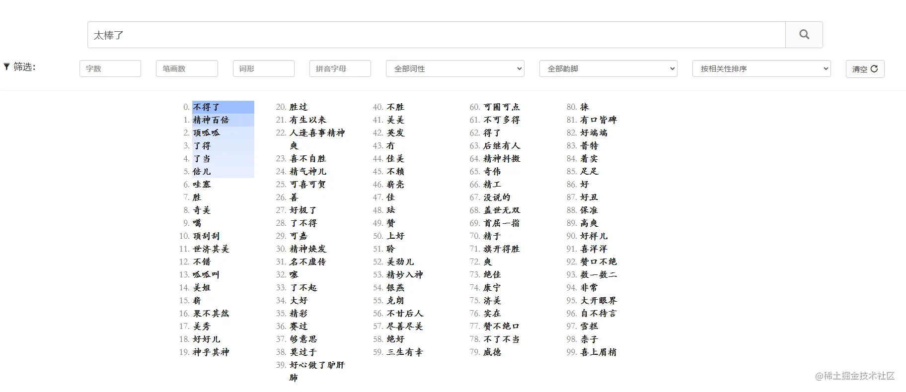 趣玩 有潜力用於nlp任務的反向詞典網站