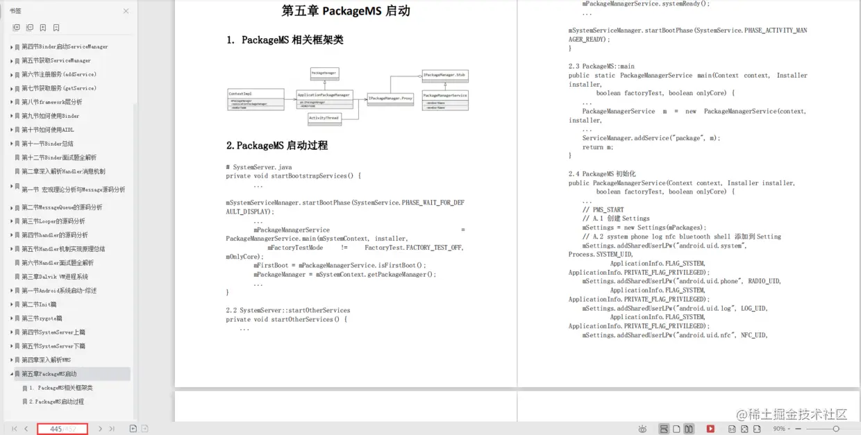 PackagerManagerService开发学习笔记