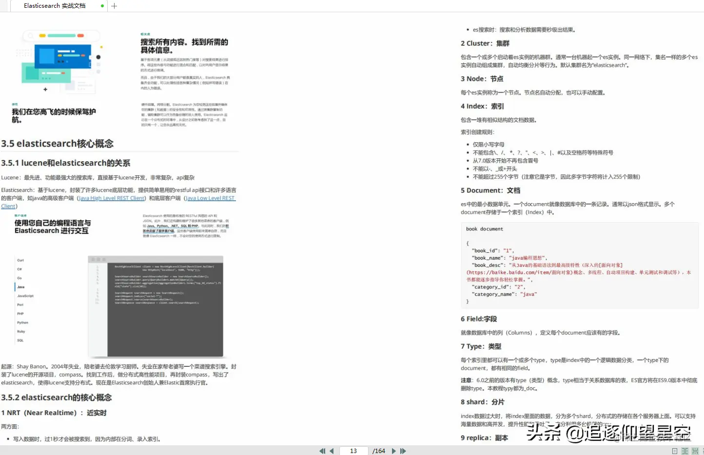 彩印图文版《Elasticsearch实战》文档，阿里内部共享，堪称精品