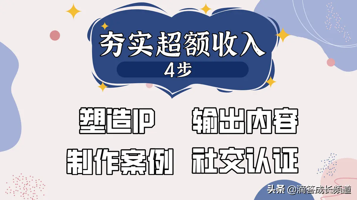 只想做个一门心思只赚钱的打工人？这4种收入你都有吗？