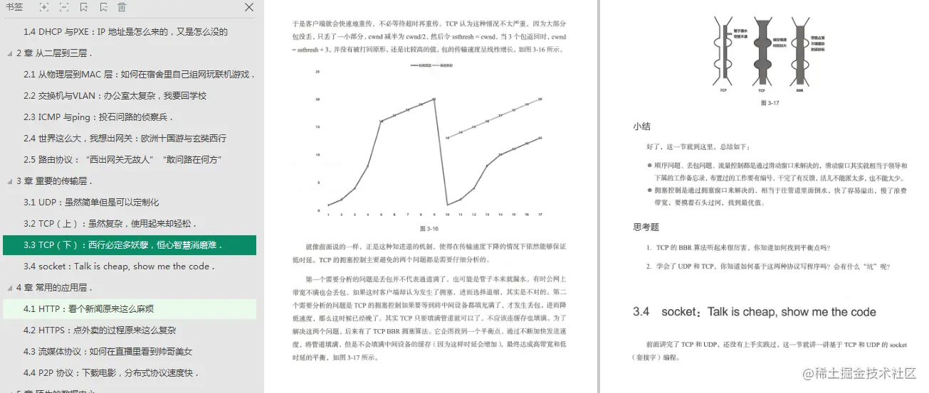 太硬核了！面试死在网络协议？阿里大佬这份笔记带你从入门到精通