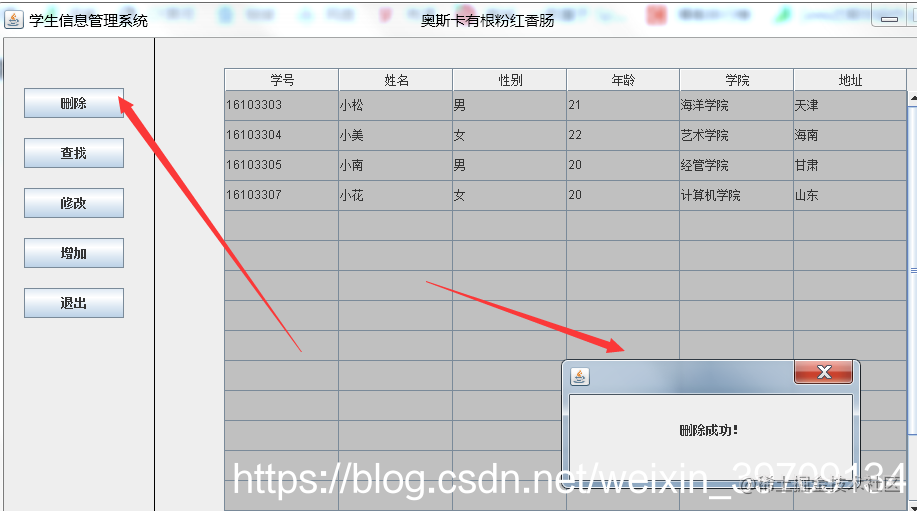 基于javaSwing+文本存储的学生信息管理系统设计实现