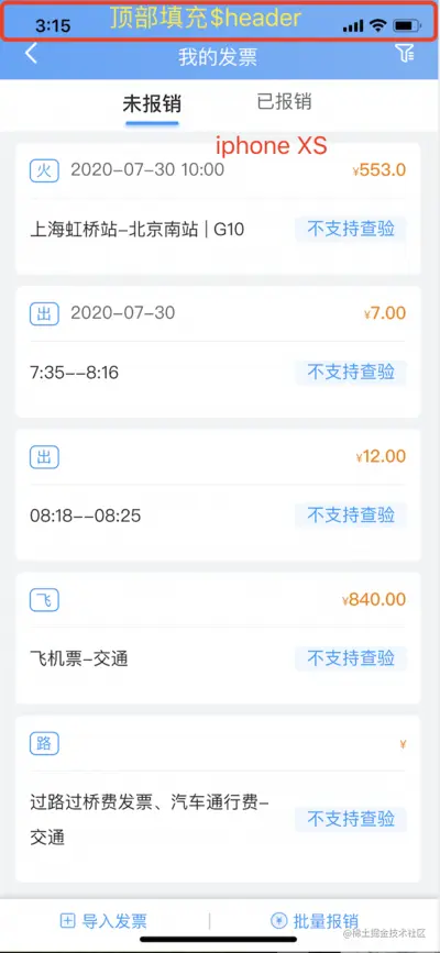 ios和安卓终端需要添加状态栏填充