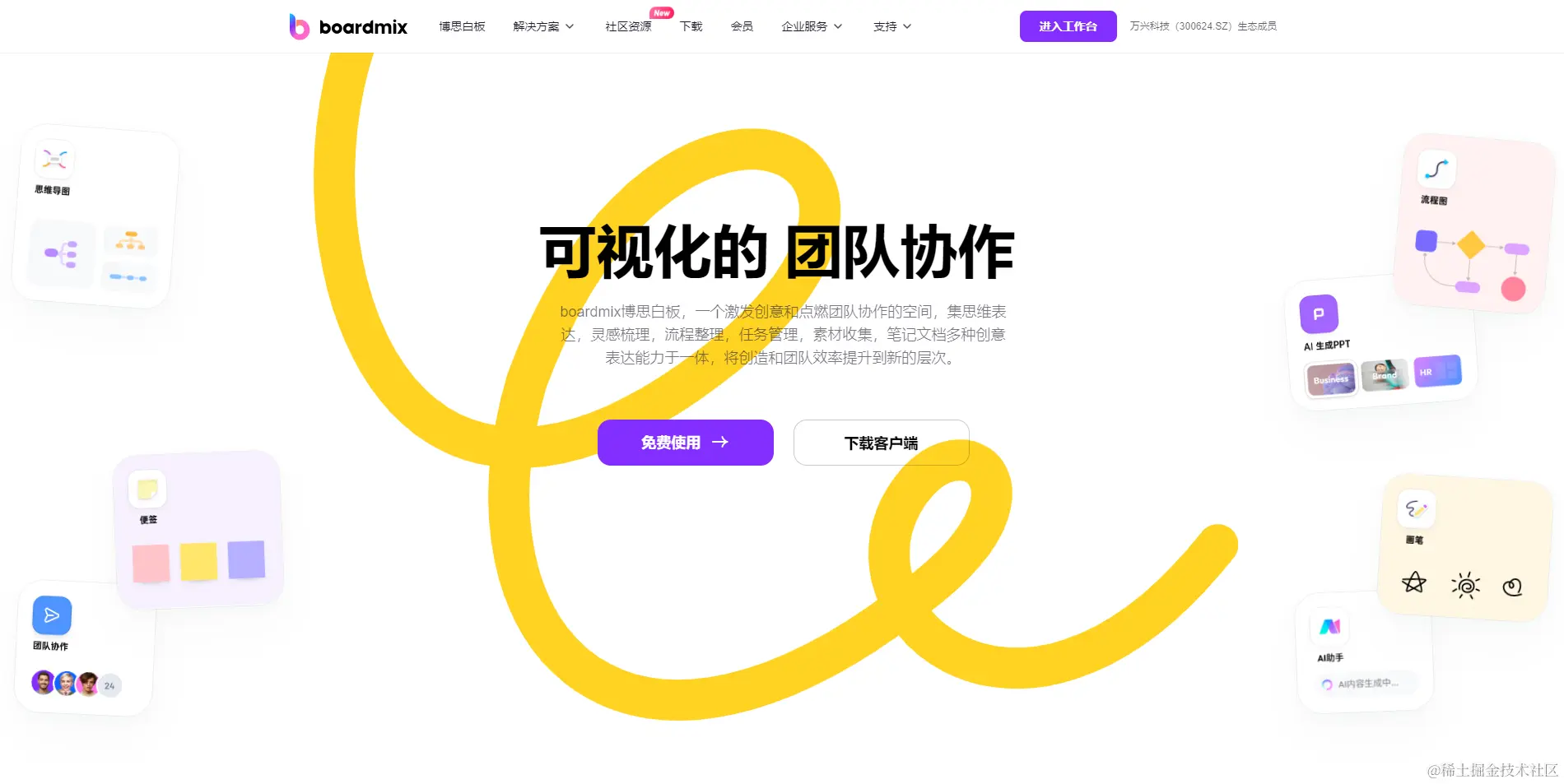 boardmix博思白板首页