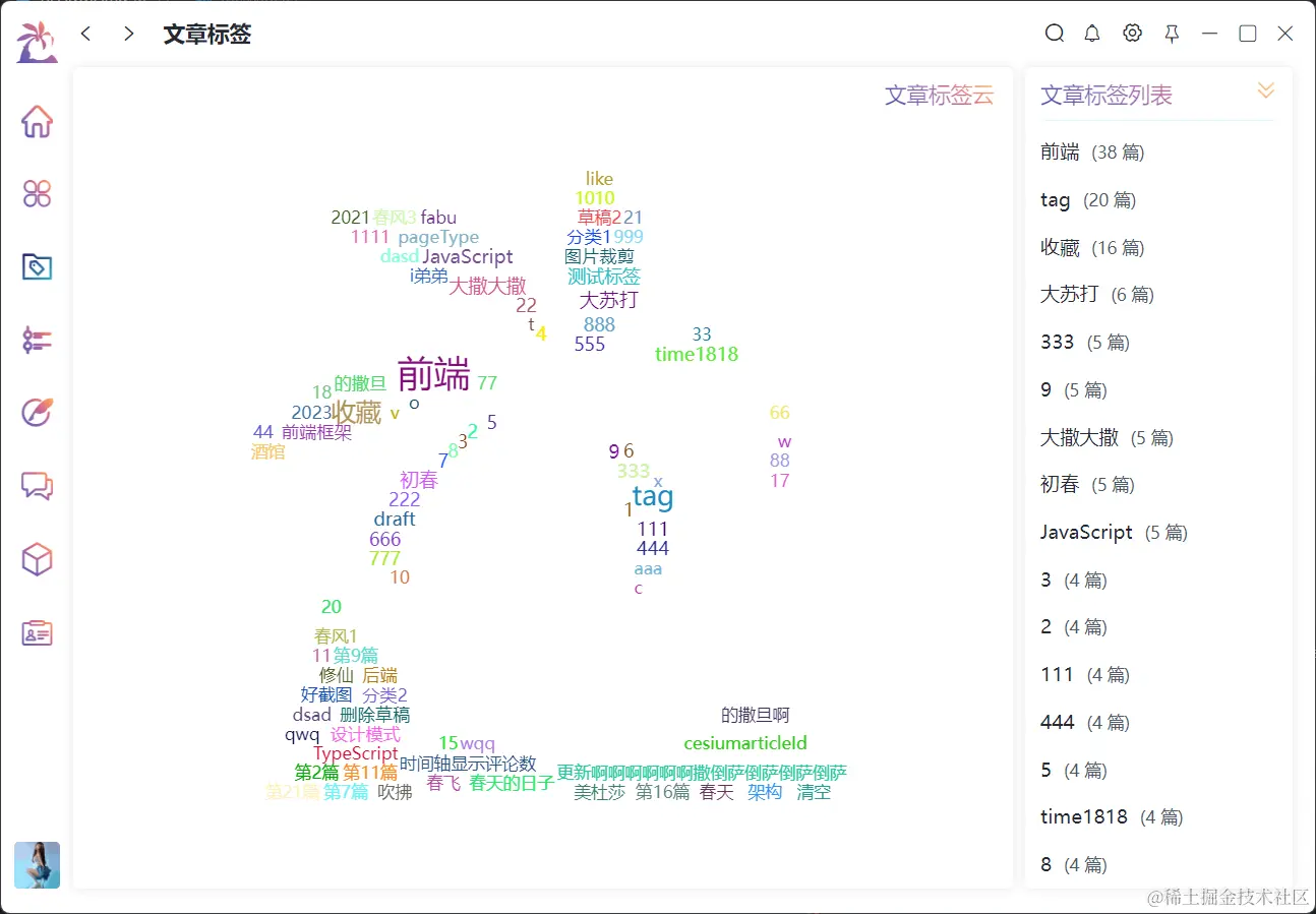 标签云.png