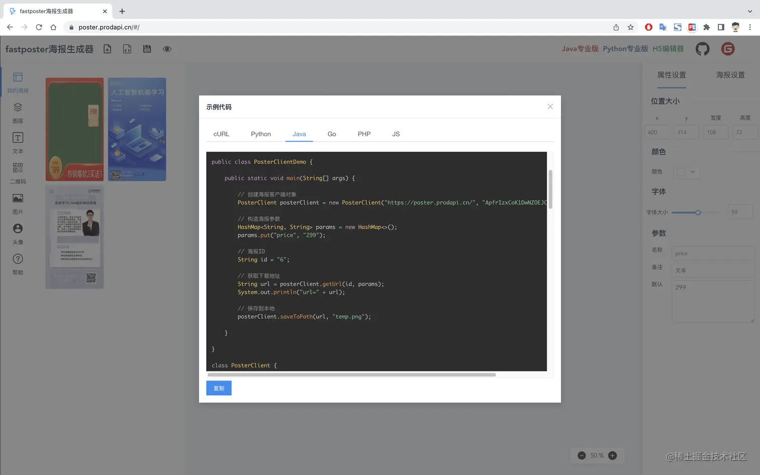 fastposter生成代码